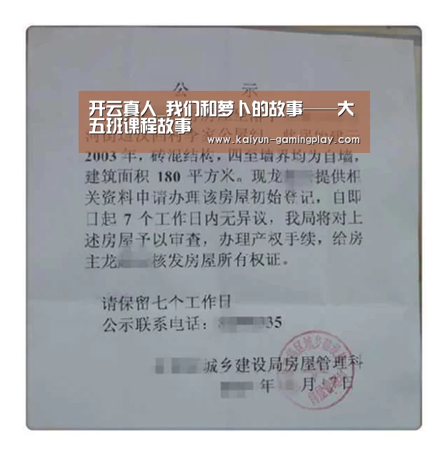 开云真人_我们和萝卜的故事——大五班课程故事(图4) 开云电竞